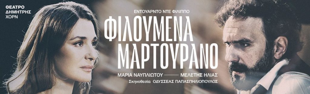 Ένωση Συνταξιούχων Εκπαιδευτικών Αιγιαλείας - Θεατρική εξόρμηση στην Αθήνα