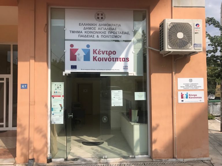 Aίτηση επιχορήγησης σε Αθλητικούς και Πολιτιστικούς Συλλόγους της Αιγιάλειας