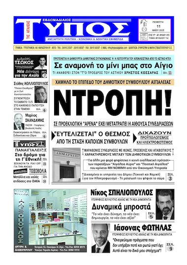 ΤΟ ΠΡΩΤΟΣΕΛΙΔΟ ΤΗΣ ΠΕΜΠΤΗΣ