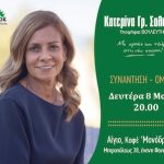 SOLOMOU-OMILIA-AIGIO-αντίγραφο-1