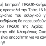 pasok-egk