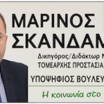 skandamis-karta-1