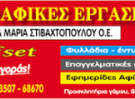 typosaigialeias