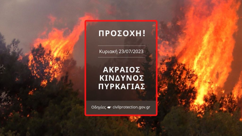Σε κατάσταση συναγερμού την Κυριακή 23 Ιουλίου Αχαΐα, Ηλεία