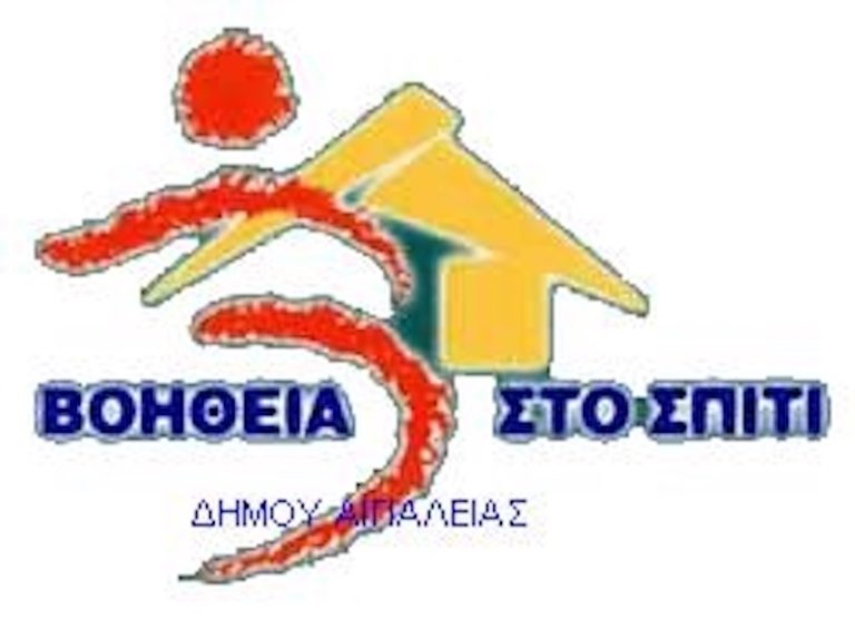 Δήμος Αιγιάλειας – Θύματα απάτης ηλικιωμένες– εξυπηρετούμενες του “Βοήθεια στο Σπίτι”