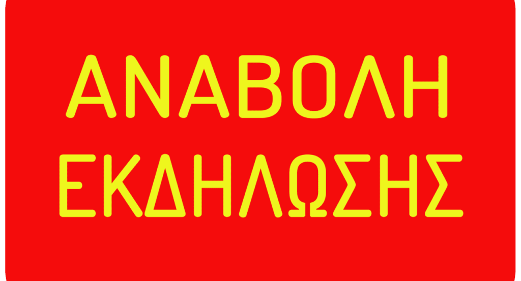 Αναβάλλεται το Beach Party στην παραλία Διακοπτού