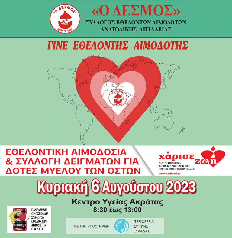 Εθελοντική Αιμοδοσία στο Κέντρο Υγείας Ακράτας