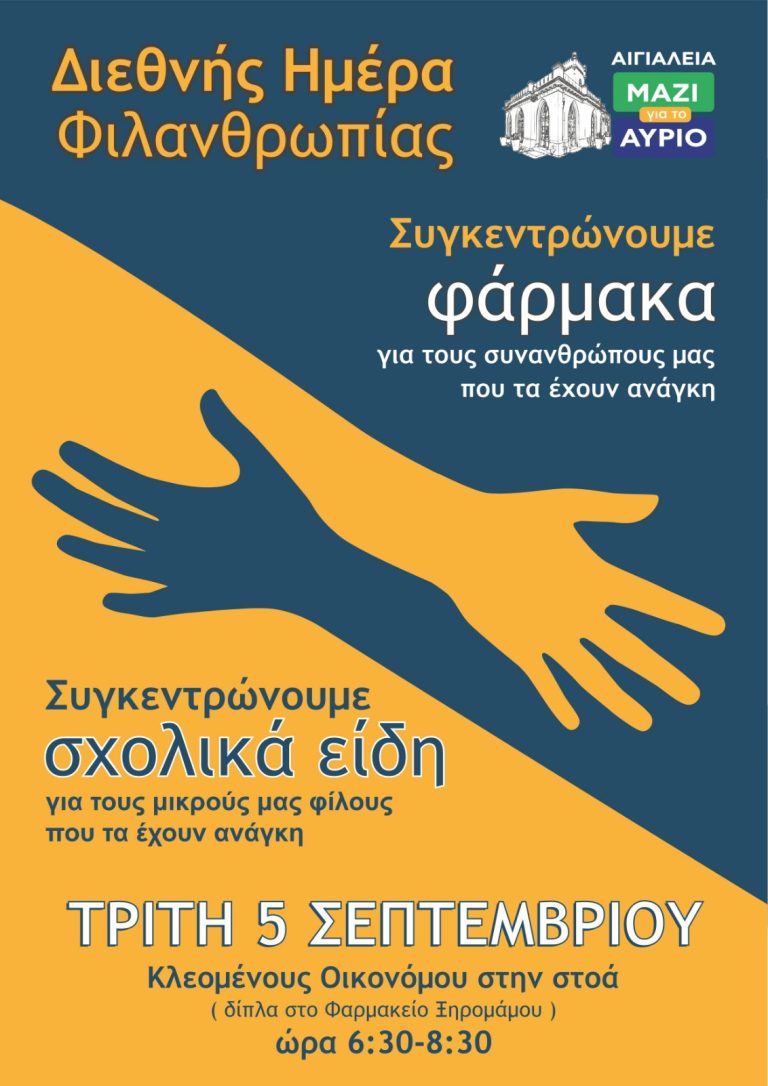 ΜΑΡΙΑ ΦΑΚΟΥ: «Οι πράξεις μιλούν πιο δυνατά από τα λόγια…»