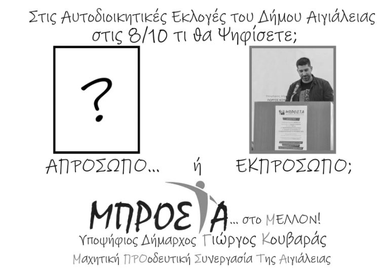 Κουβαράς: Διεκδικούμε την ψήφο των δημοτών με ήθος και πάθος, με όνειρα και ρεαλισμό!