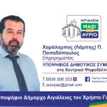 PAPADOPOULOS-L