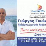 gionis-ekloges-2023-1