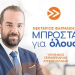 ΦΑΡΜΑΚΗΣ 300×250