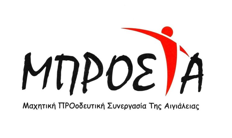 Η δημοτική παράταξη Μ.ΠΡΟ.Σ.Τ.Α στέκεται αλληλέγγυα στο λαό της Παλαιστίνης