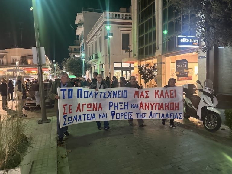 Συλλαλητήριο για την επέτειο του “Πολυτεχνείου” από σωματεία και φορείς της Αιγιάλειας