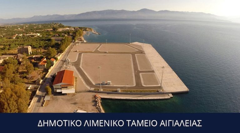 Το λιμάνι του Αιγίου ανάμεσα στα έξι λιμάνια της Δυτικής Ελλάδας για την ανάπτυξη του Ναυτικού Τουρισμού