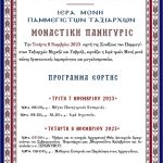 taxiarxes-moni-202