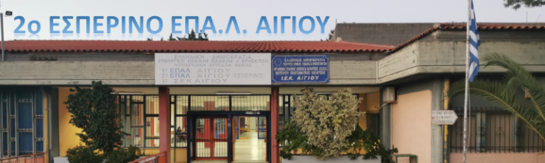 Ευχαριστήριο προς τον πρόεδρο της Σχολικής Επιτροπής κ. Επαµεινώνδα ∆ούλο