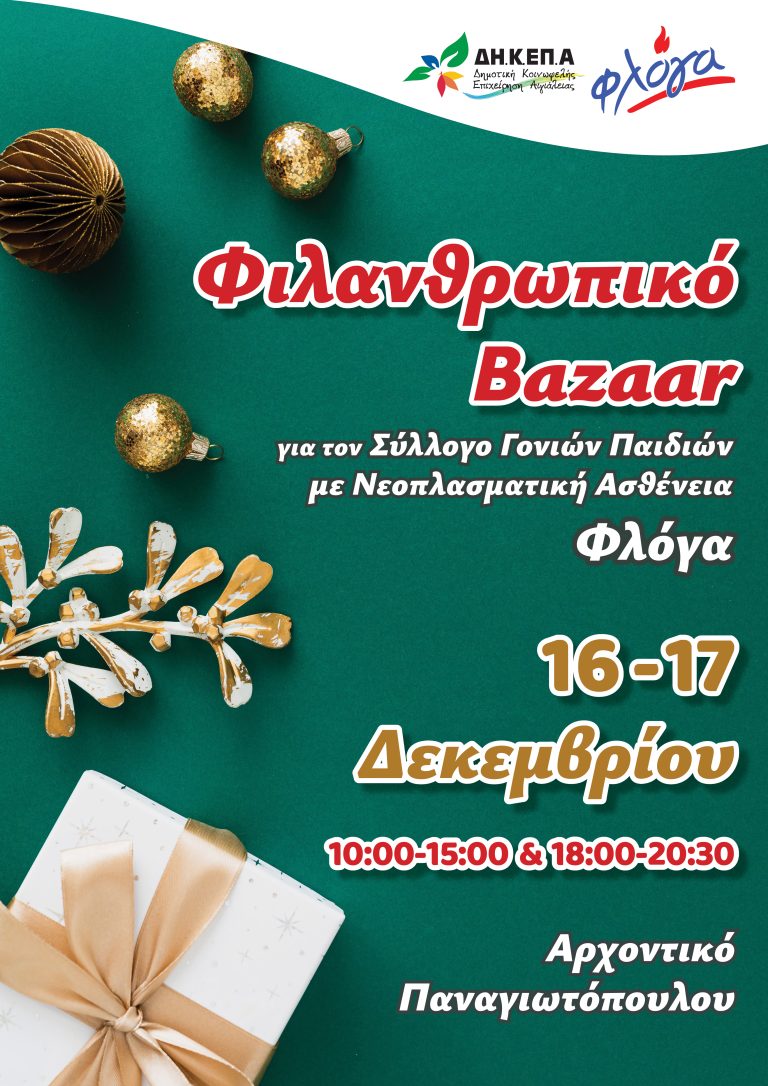 Φιλανθρωπικό bazaar για την «Φλόγα» στο Αρχοντικό Παναγιωτόπουλου