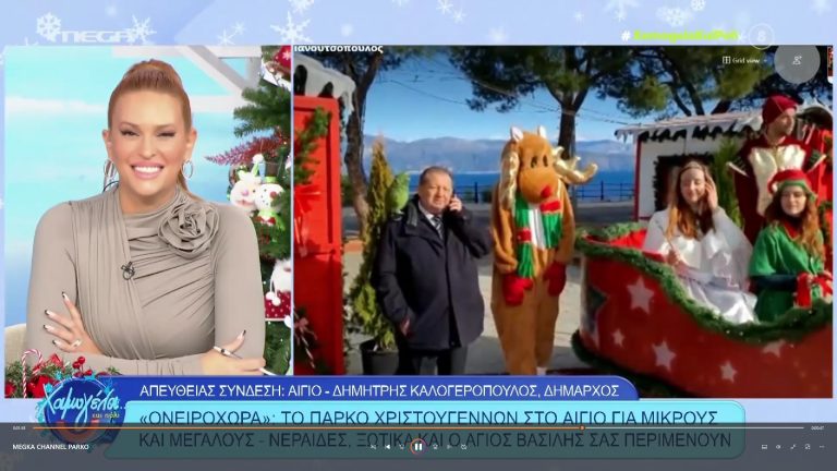 To Πάρκο των Χριστουγέννων σε τηλεοπτικούς σταθμούς πανελλαδικής εμβέλειας