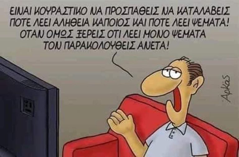“Έχουµε ανάγκη τέτοια θεάµατα, πρέπει να γελάει το χειλάκι µας”!