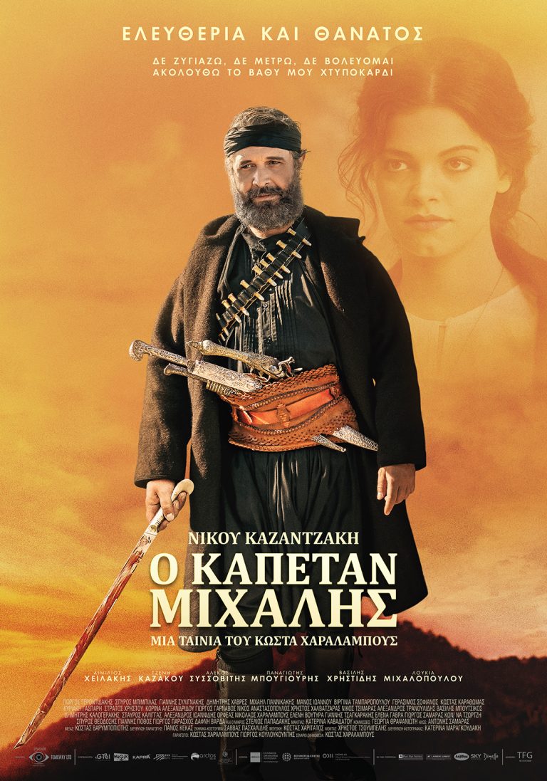 Kινηματογράφος «Απόλλων»: «Ο Καπετάν Μιχάλης» κάνει ποδαρικό στις προβολές!