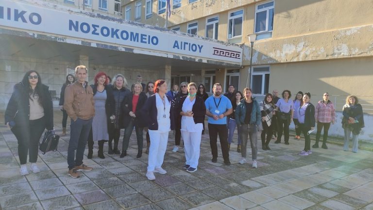Συμπαράσταση σωματείων της Αιγιάλειας στην κινητοποίηση των Υγειονομικών του Νοσοκομείου Αιγίου