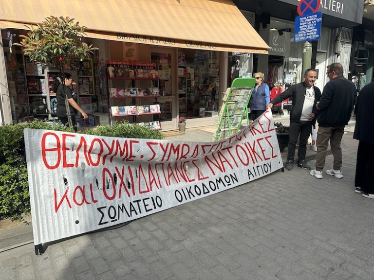 Εκλογοαπολογιστική συνέλευση στο Σωματείο Οικοδόμων Αιγίου