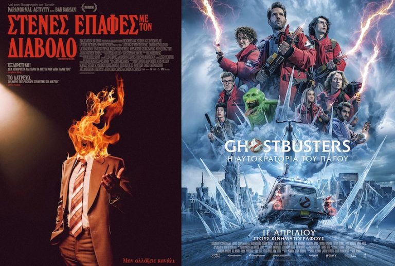 «Απόλλων» – «Ghostbusters: Η αυτοκρατορία του Πάγου» και «Στενές επαφές με τον Διάβολο» στον «Απόλλωνα»