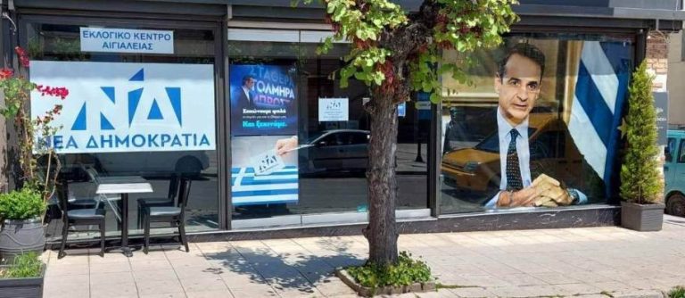 Ζυμώσεις για τις εκλογές στη Δημοτική Τοπική Οργάνωση Νέας Δημοκρατίας Αιγιαλείας