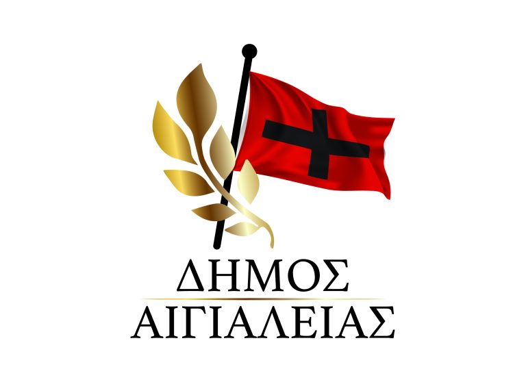 Δημοτική αρχή Αιγιαλείας: “Εμείς συνεχίζουμε το έργο μας με μόνο γνώμονα το κοινό συμφέρον”