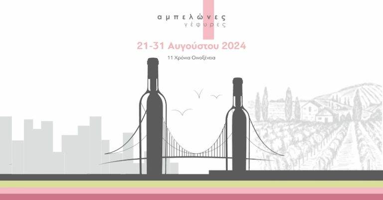 Αστρο-μουσικό ταξίδι στην Άνω Ζήρια και βραδιά ιστορίας στο οινοποιείο Ρούβαλη, την Τρίτη 27 Αυγούστου