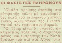 Kώστας Βελαώρας: «Αίγιο, 18 Σεπτεμβρίου 1944: Η πόλη που δεν ξεχνά τη ναζιστική θηριωδία»
