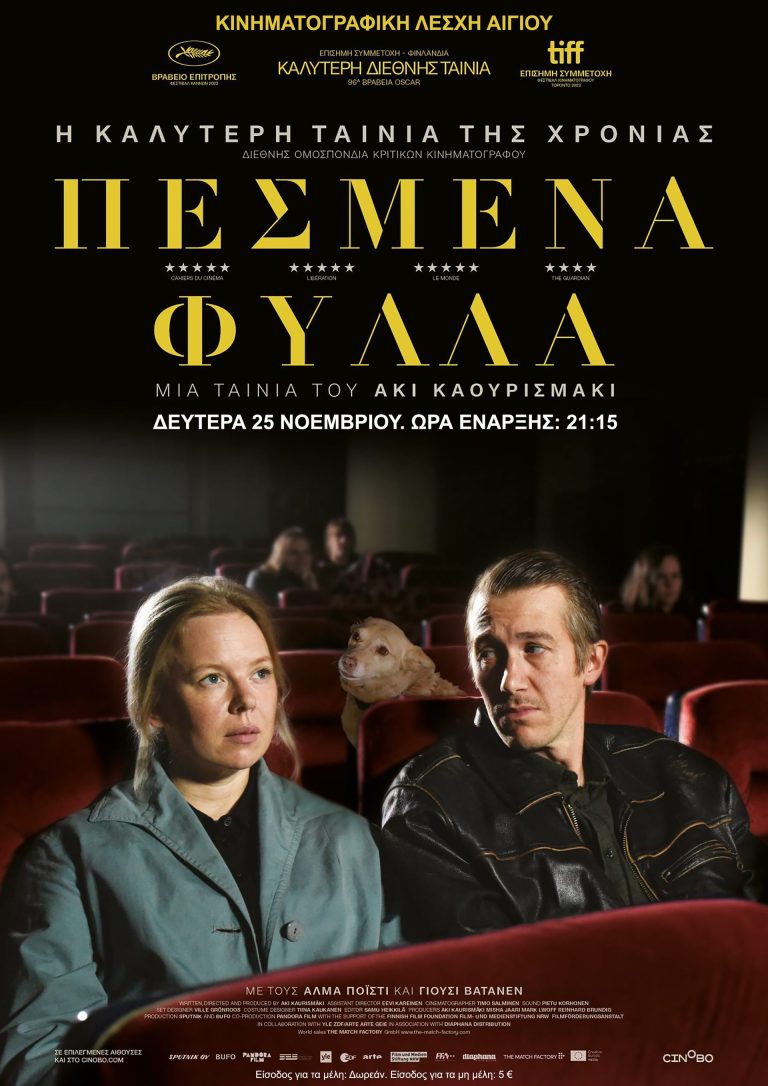 «Πεσμένα Φύλλα» από την Κινηματογραφική Λέσχη Αιγίου