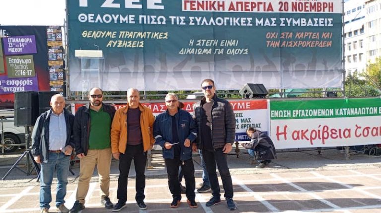 Το Εργατοϋπαλληλικό Κέντρο Αιγίου συμμετείχε στη δυναμική Απεργιακή κινητοποίηση της ΓΣΕΕ