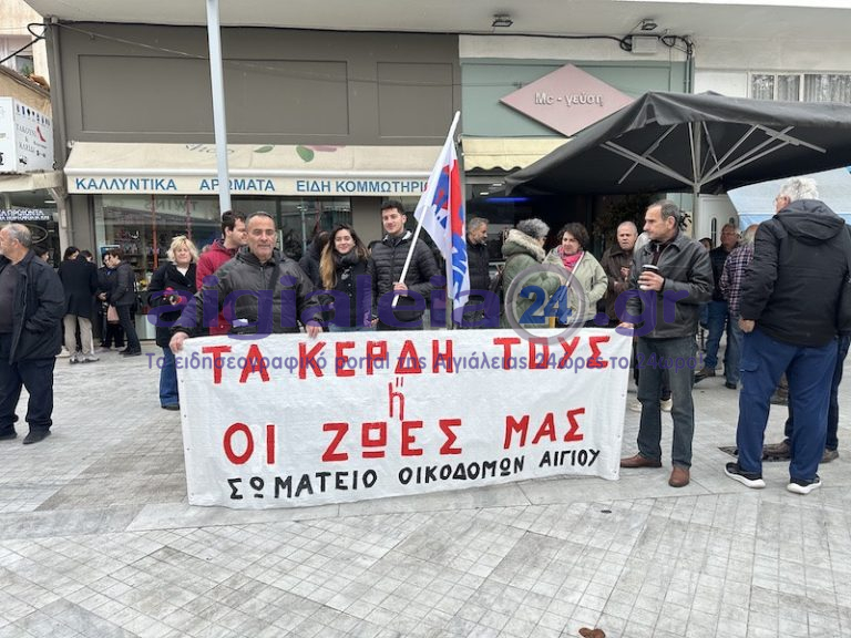 Αιγιάλεια – Απεργία: “Τα κέρδη τους ή οι ζωές μας” – “Η ακρίβεια «καταπίνει» τα εισοδήματα”