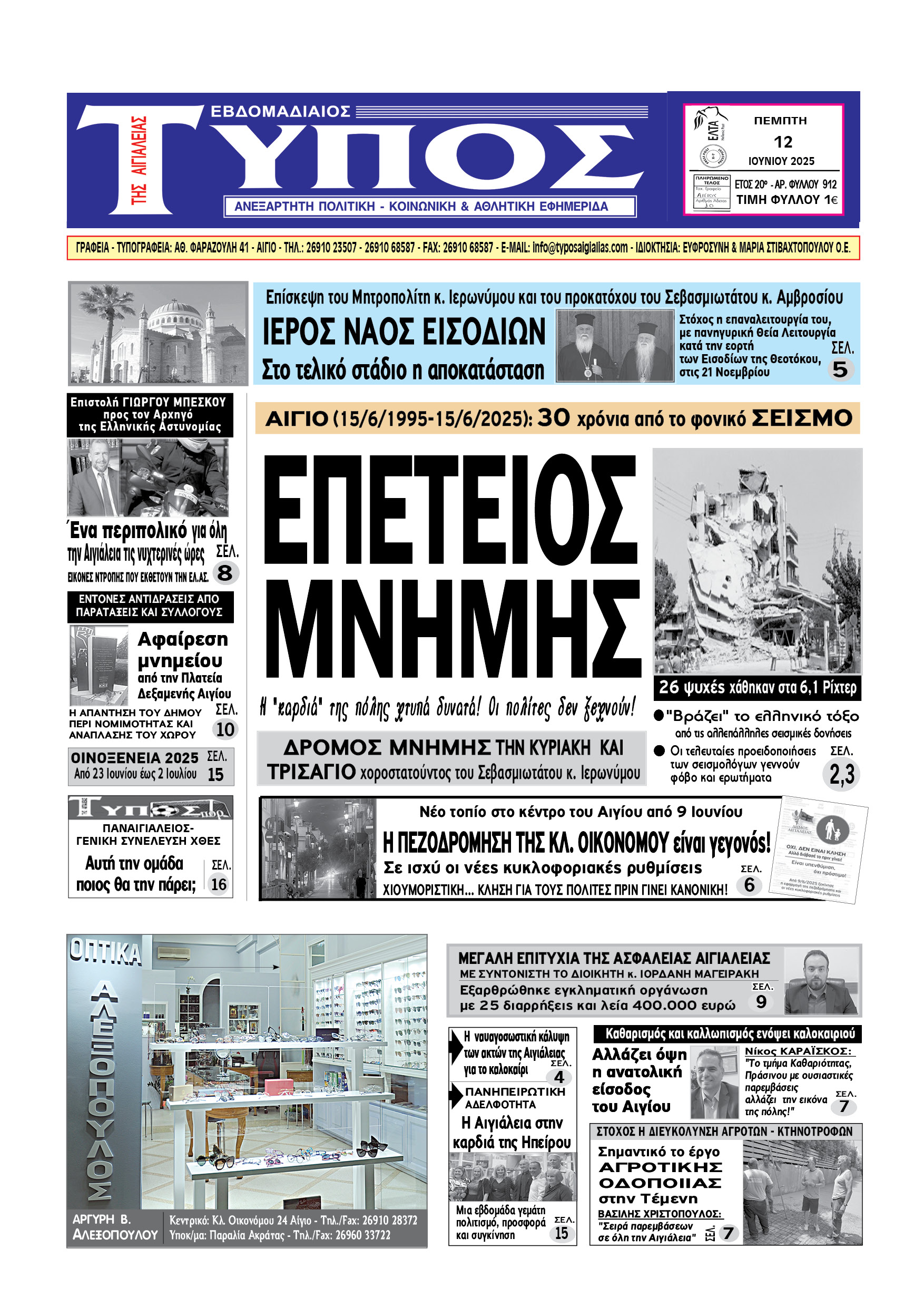 ΤΟ ΠΡΩΤΟΣΕΛΙΔΟ ΤΗΣ ΠΕΜΠΤΗΣ