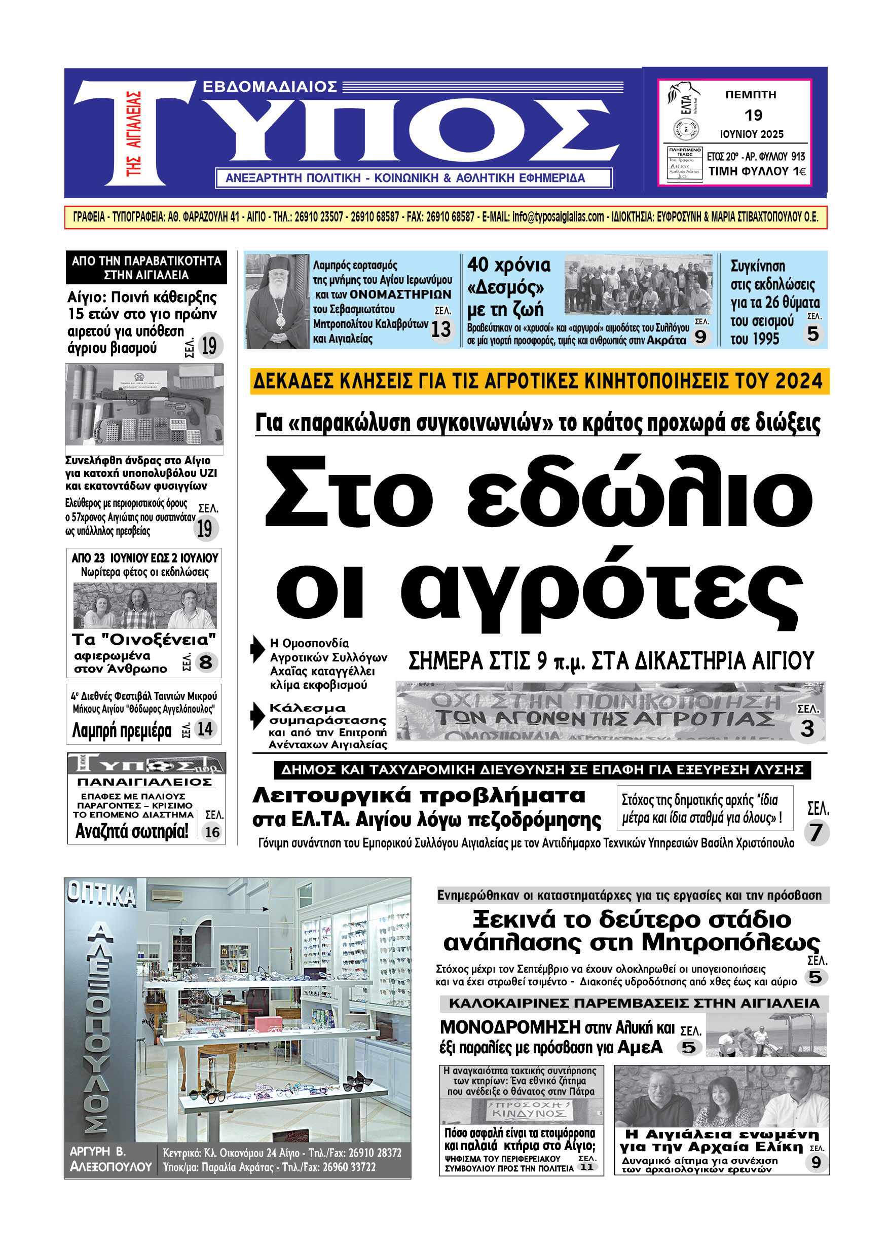 ΤΟ ΠΡΩΤΟΣΕΛΙΔΟ ΤΗΣ ΠΕΜΠΤΗΣ