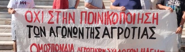 ΚΚΕ Αχαΐας: “ΟΧΙ” στις διώξεις των αγροτών! Η τρομοκρατία δεν θα περάσει!