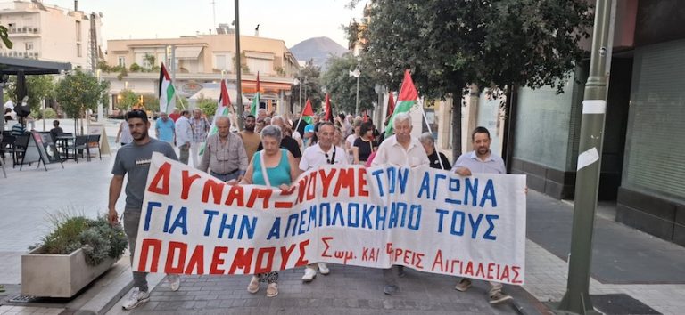 Συγκέντρωση αλληλεγγύης για την Παλαιστίνη από σωματεία και φορείς της Αιγιάλειας την Κυριακή 24 Αυγούστου