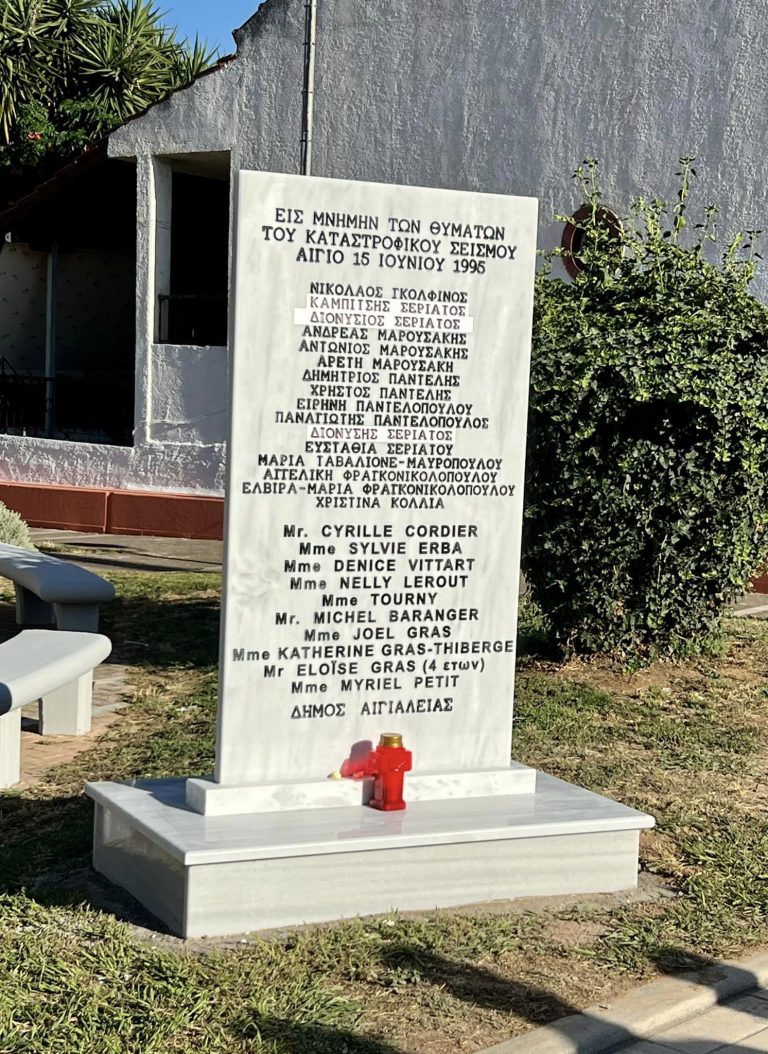 30 χρόνια από το φονικό σεισμό του 1995 το Αίγιο δεν ξεχνά! – «Δρόμος Μνήμης» και τρισάγιο για τα 26 θύματα την Κυριακή 15 Ιουνίου
