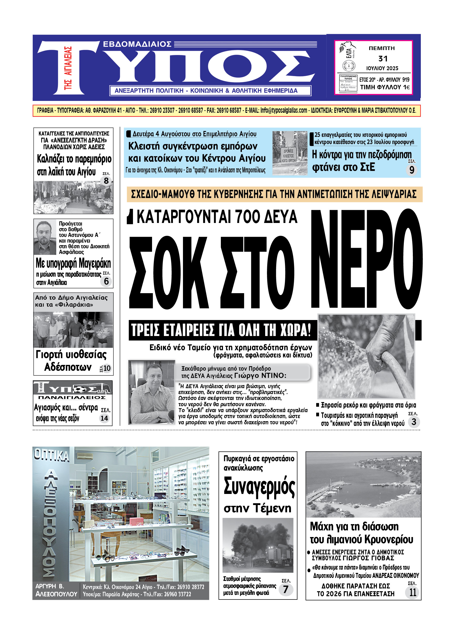 ΤΟ ΠΡΩΤΟΣΕΛΙΔΟ ΤΗΣ ΠΕΜΠΤΗΣ
