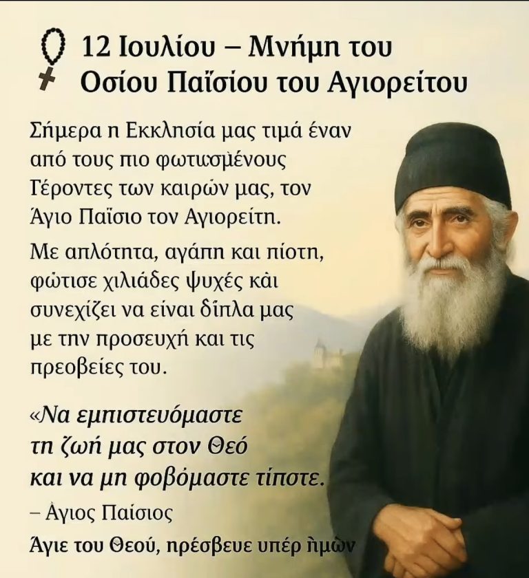 Βουλιάζει από πιστούς ο τάφος του Αγίου Παϊσίου σήμερα στη γιορτή του – «Εκεί που μιλάει η σιωπή»