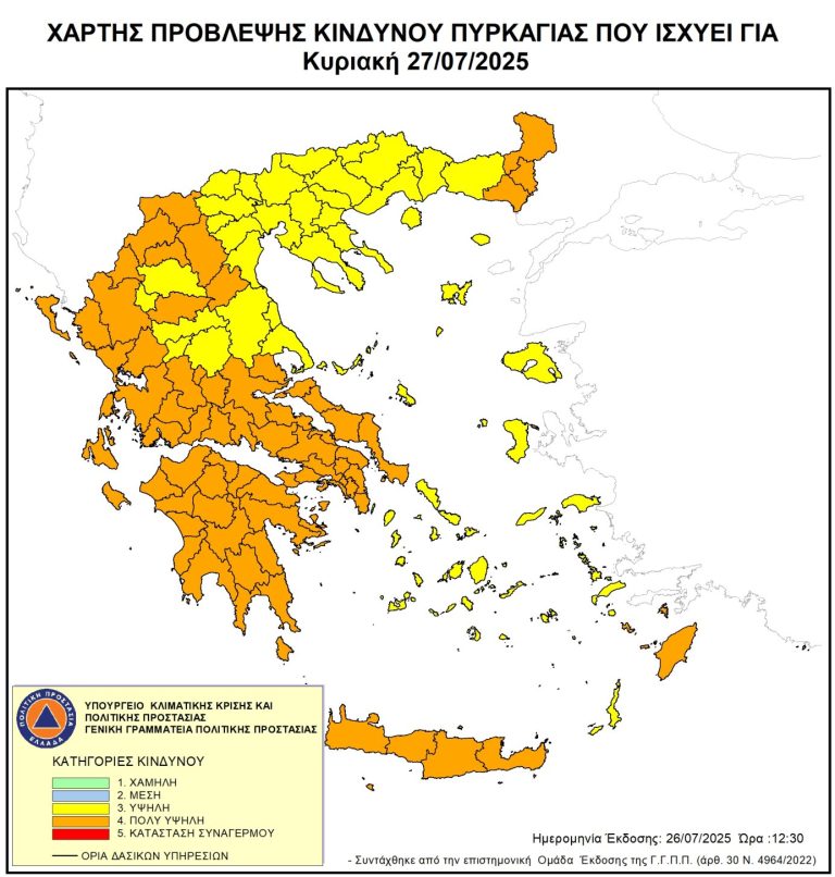 Πολύ υψηλός ο κίνδυνος πυρκαγιάς και την Κυριακή στην Περιφέρεια Δυτικής Ελλάδας