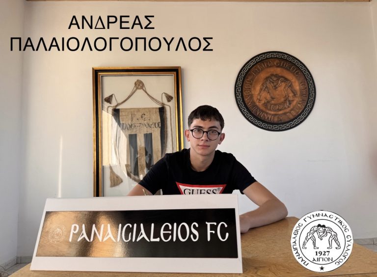 Ο Ανδρέας Παλαιολογόπουλος στην οικογένεια του Παναιγιαλείου – Η νέα γενιά μπροστά