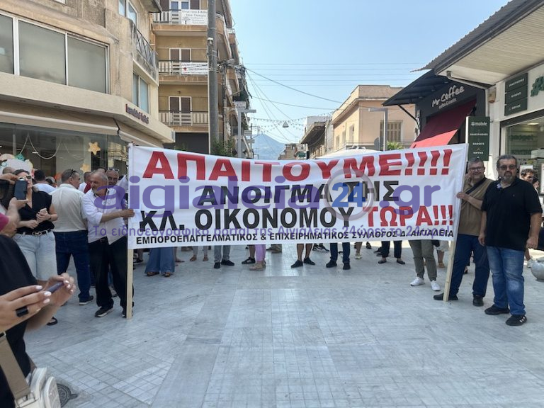 Πορεία των εμπόρων του κέντρου του Αιγίου προς το Δημαρχείο με σύνθημα: “Κέντρο κλειστό – Αίγιο νεκρό”