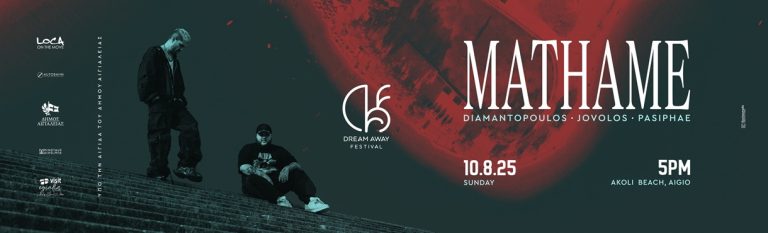 Dream Away Festival 2025: Ηλεκτρονική απόδραση στο «Μάτι» Άκολης με τους Mathame
