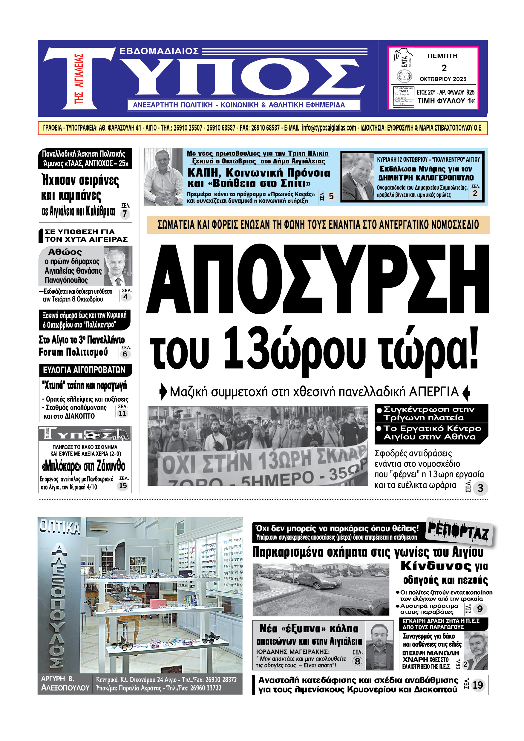 ΤΟ ΠΡΩΤΟΣΕΛΙΔΟ ΤΗΣ ΠΕΜΠΤΗΣ