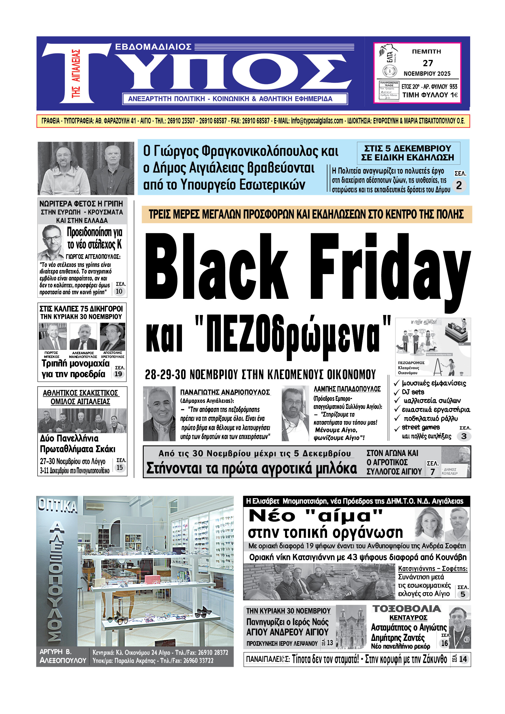 ΤΟ ΠΡΩΤΟΣΕΛΙΔΟ ΤΗΣ ΠΕΜΠΤΗΣ