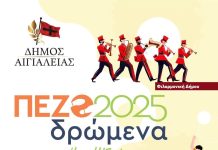 Αναβολή για τα “ΠΕΖΟδρώμενα 2025” σήμερα Παρασκευή λόγω καιρού – Δείτε το νέο πρόγραμμα