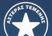 Αθλητική εκδήλωση από τον Αθλητικό Όμιλο Αστέρα Τέμενης με την συμμετοχή της Περιφέρειας Δυτικής Ελλάδας